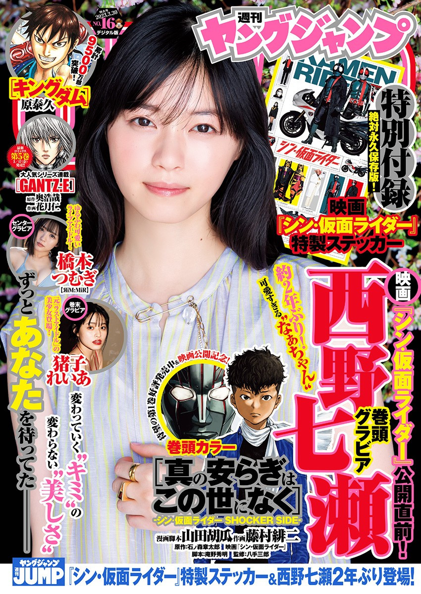 Weekly Young Jump - 週刊ヤングジャンプ - Chapter 2023-16 - Page 1