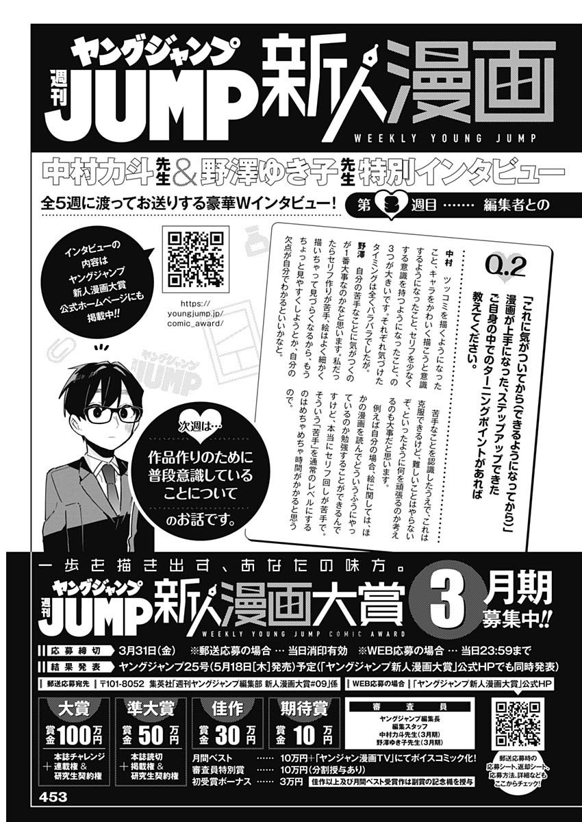 Weekly Young Jump - 週刊ヤングジャンプ - Chapter 2023-16 - Page 452