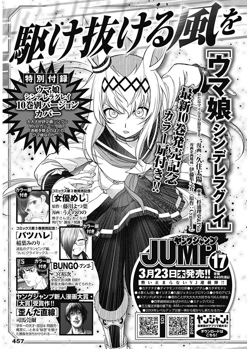 Weekly Young Jump - 週刊ヤングジャンプ - Chapter 2023-16 - Page 454