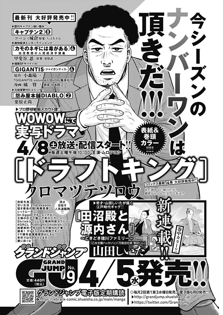 Weekly Young Jump - 週刊ヤングジャンプ - Chapter 2023-18 - Page 414