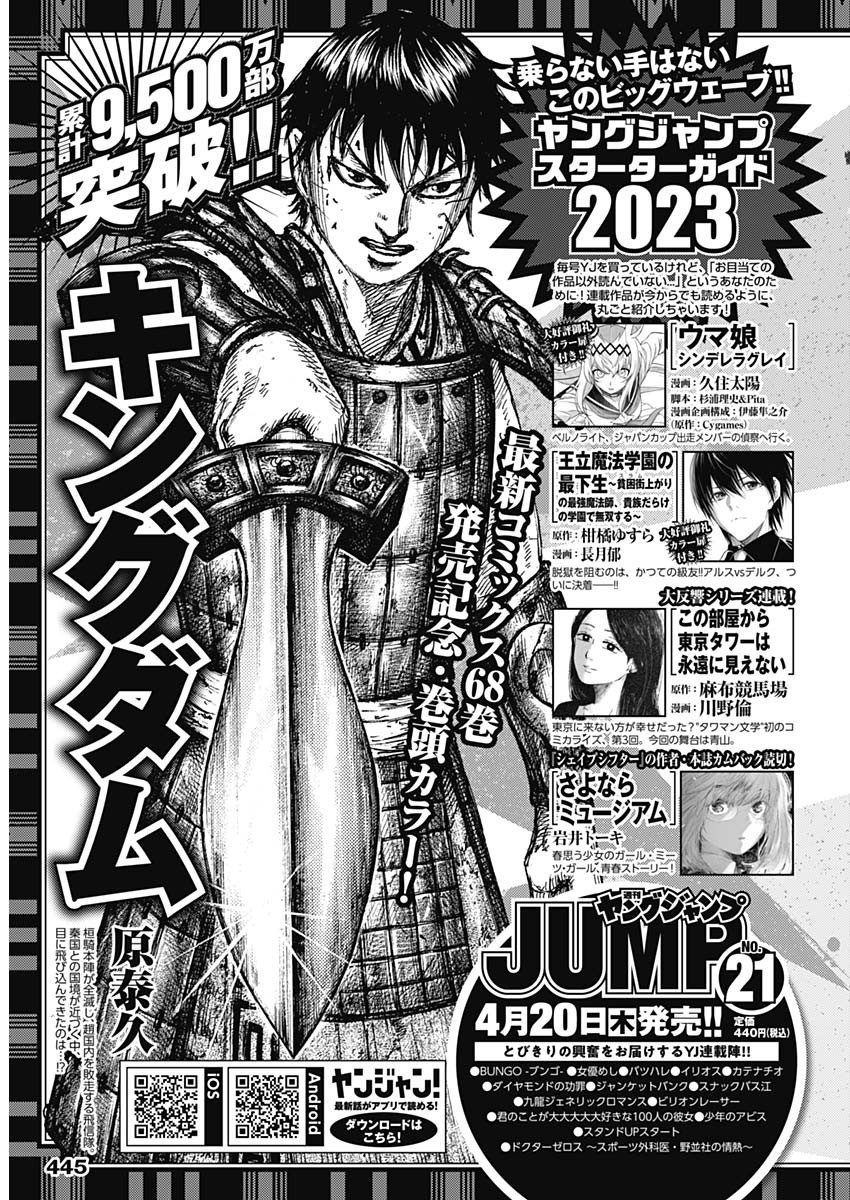 Weekly Young Jump - 週刊ヤングジャンプ - Chapter 2023-20 - Page 438