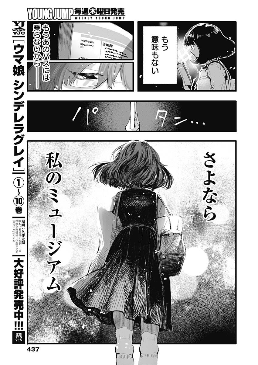 Weekly Young Jump - 週刊ヤングジャンプ - Chapter 2023-21 - Page 431