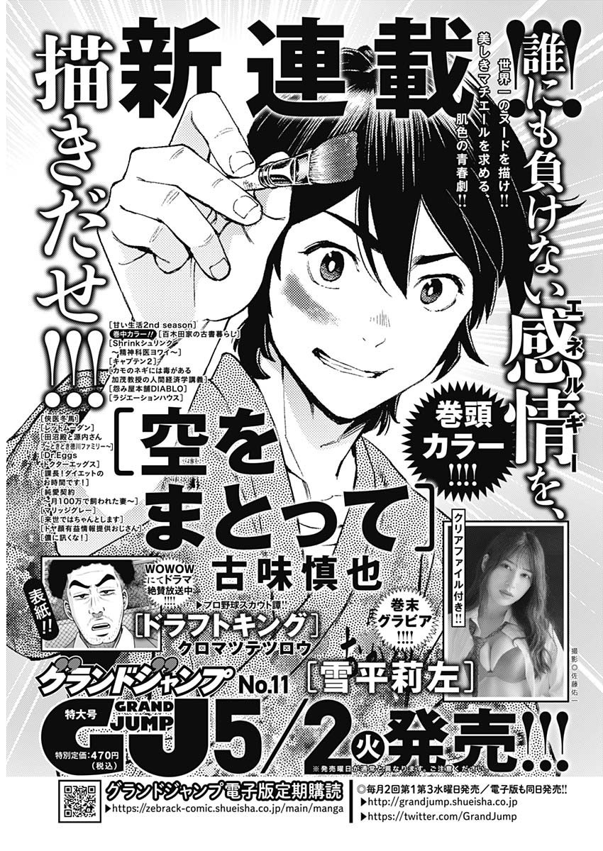 Weekly Young Jump - 週刊ヤングジャンプ - Chapter 2023-22-23 - Page 466