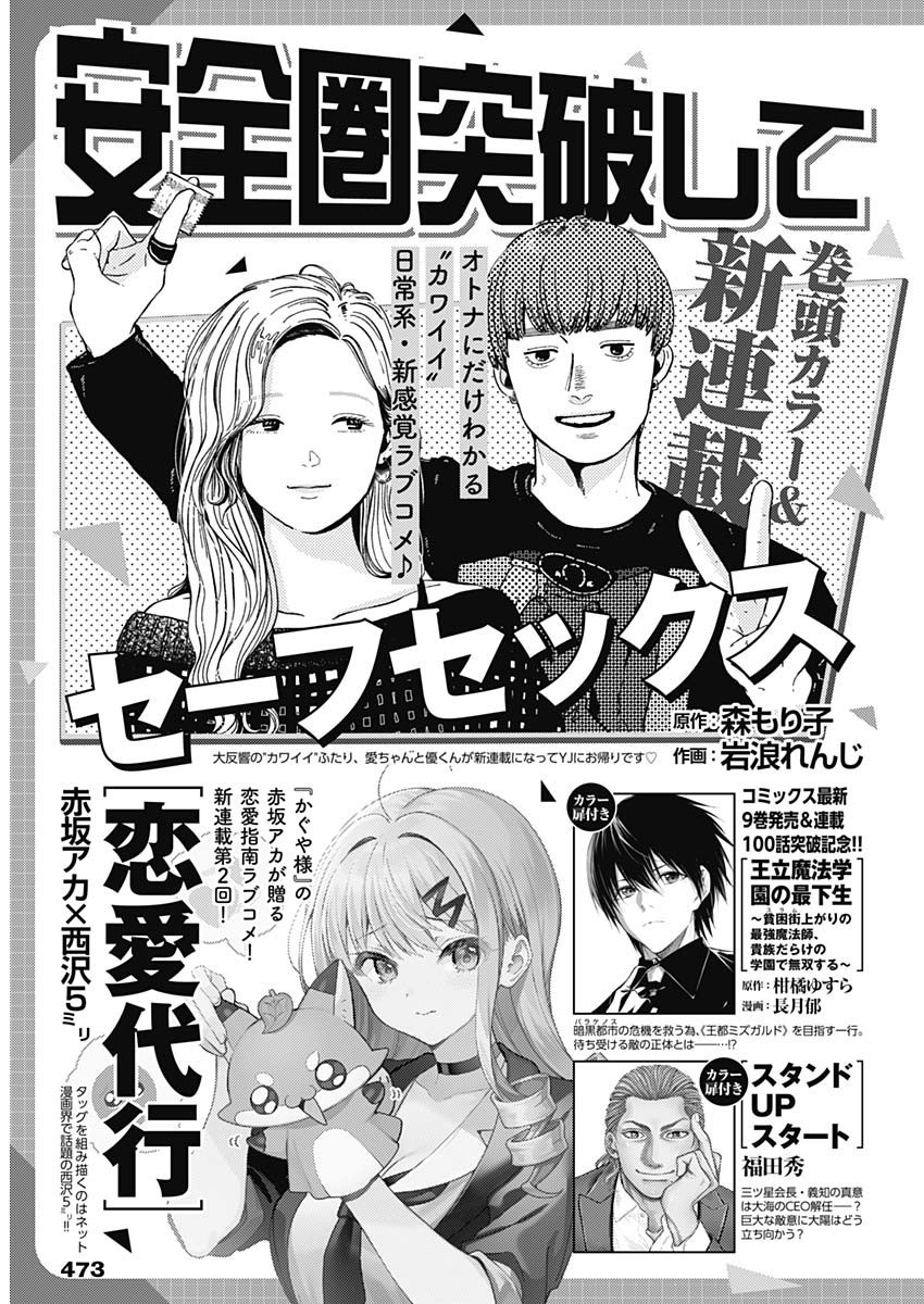 Weekly Young Jump - 週刊ヤングジャンプ - Chapter 2023-22-23 - Page 470