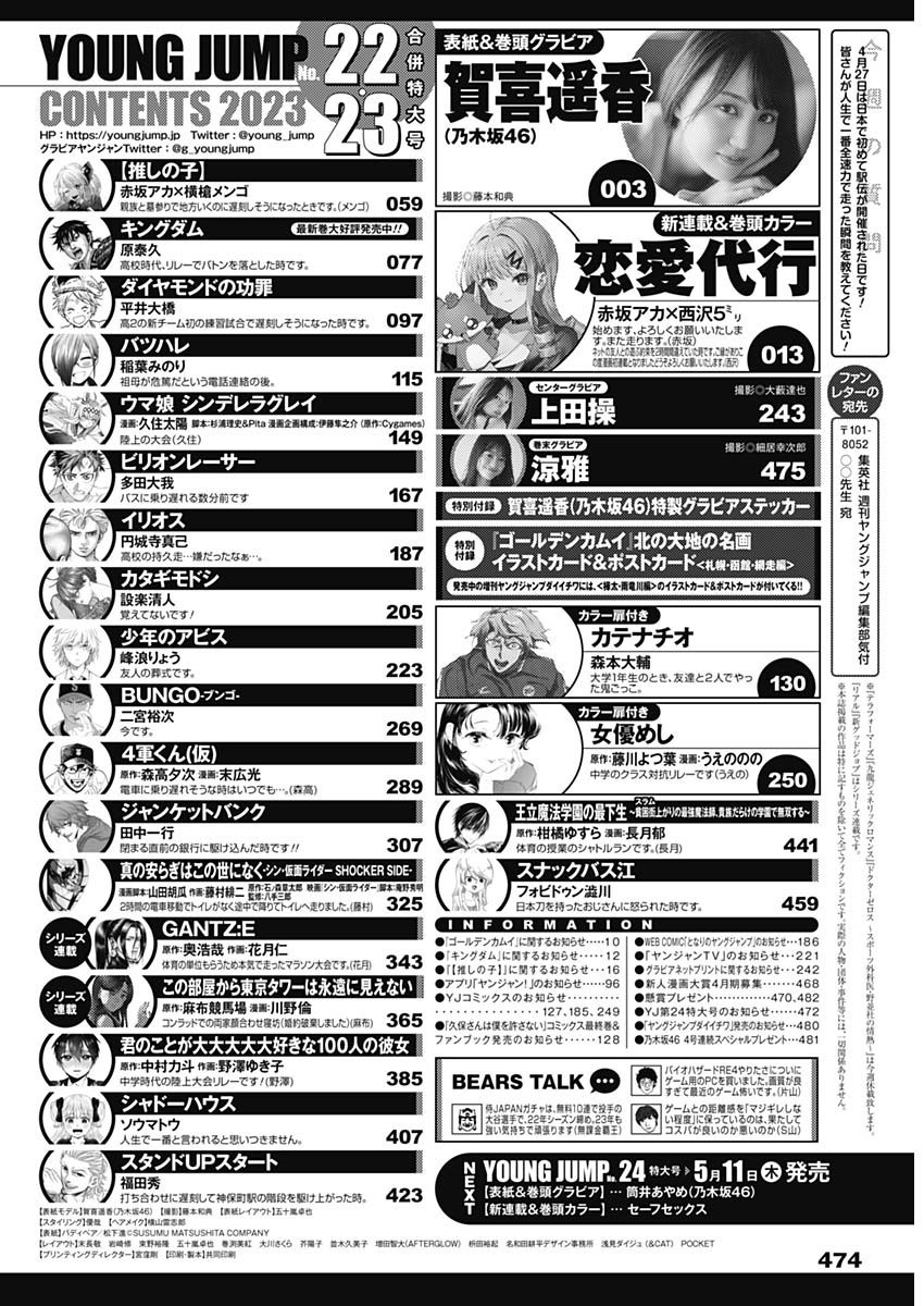 Weekly Young Jump - 週刊ヤングジャンプ - Chapter 2023-22-23 - Page 471