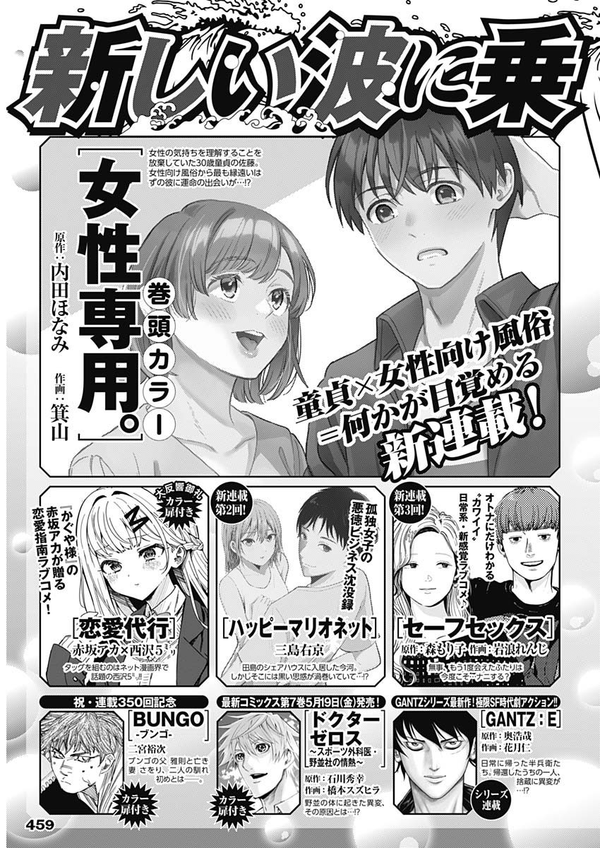 Weekly Young Jump - 週刊ヤングジャンプ - Chapter 2023-25 - Page 458