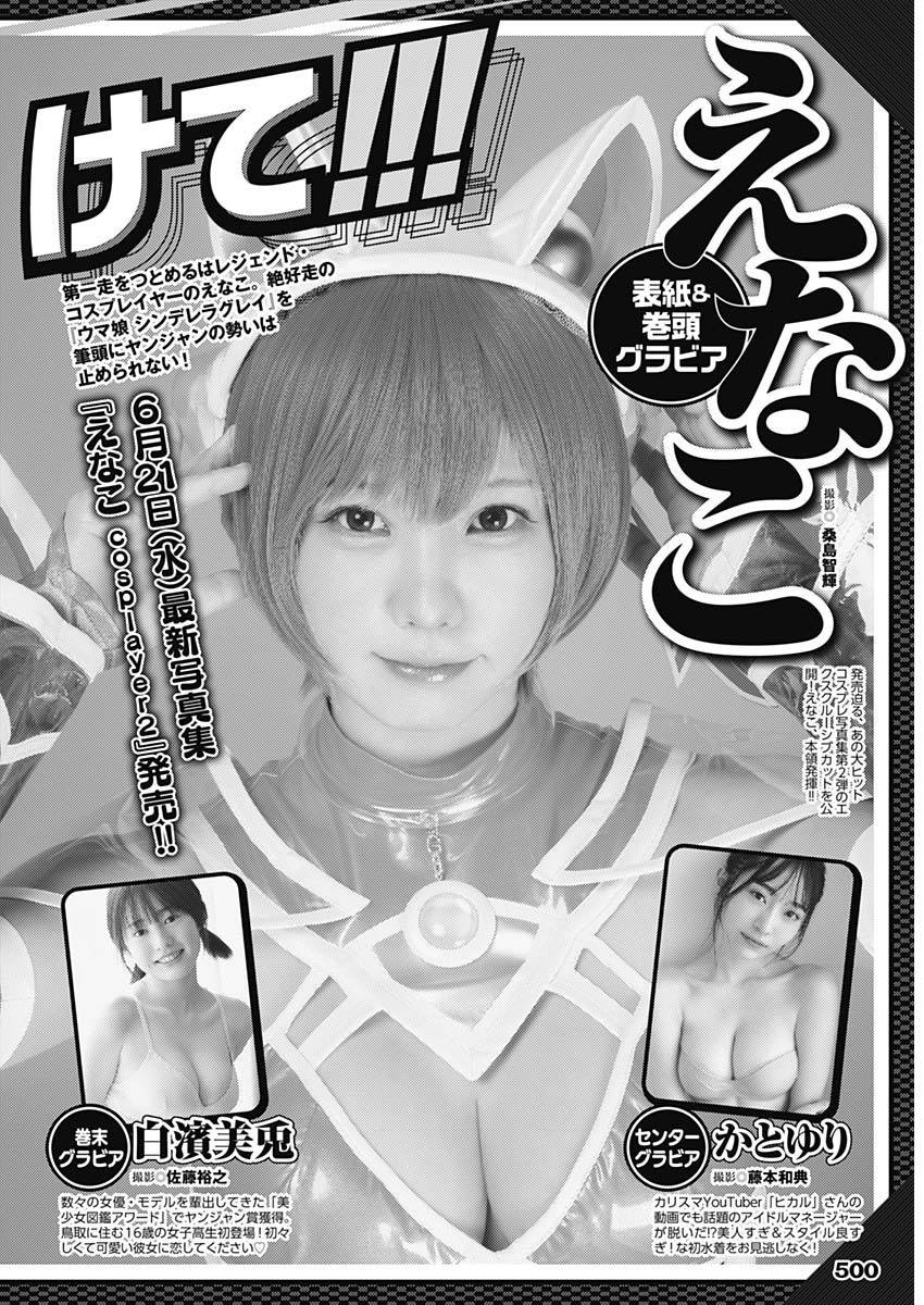 Weekly Young Jump - 週刊ヤングジャンプ - Chapter 2023-29 - Page 494