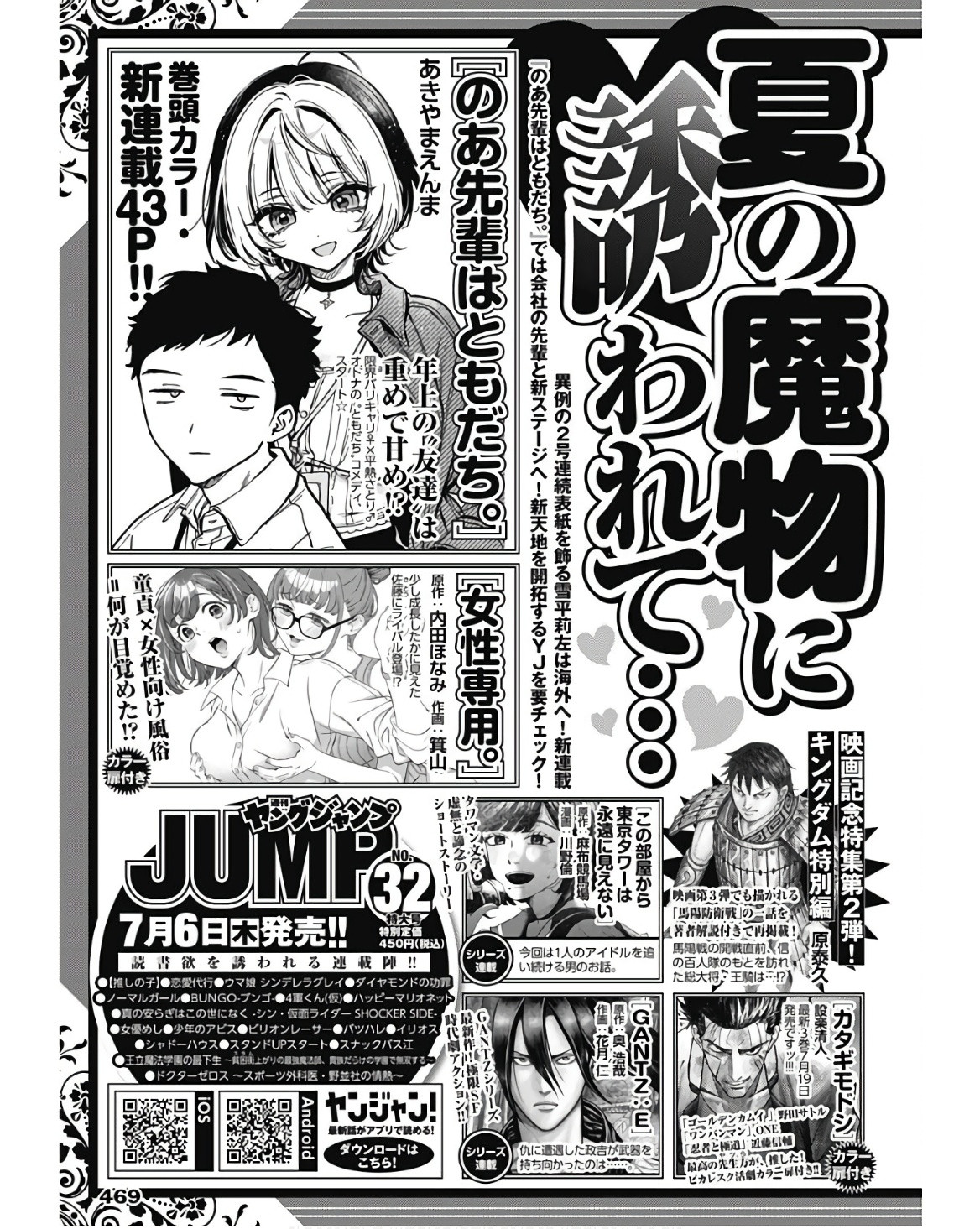 Weekly Young Jump - 週刊ヤングジャンプ - Chapter 2023-31 - Page 470