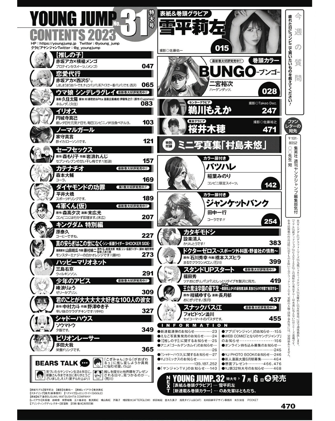 Weekly Young Jump - 週刊ヤングジャンプ - Chapter 2023-31 - Page 471