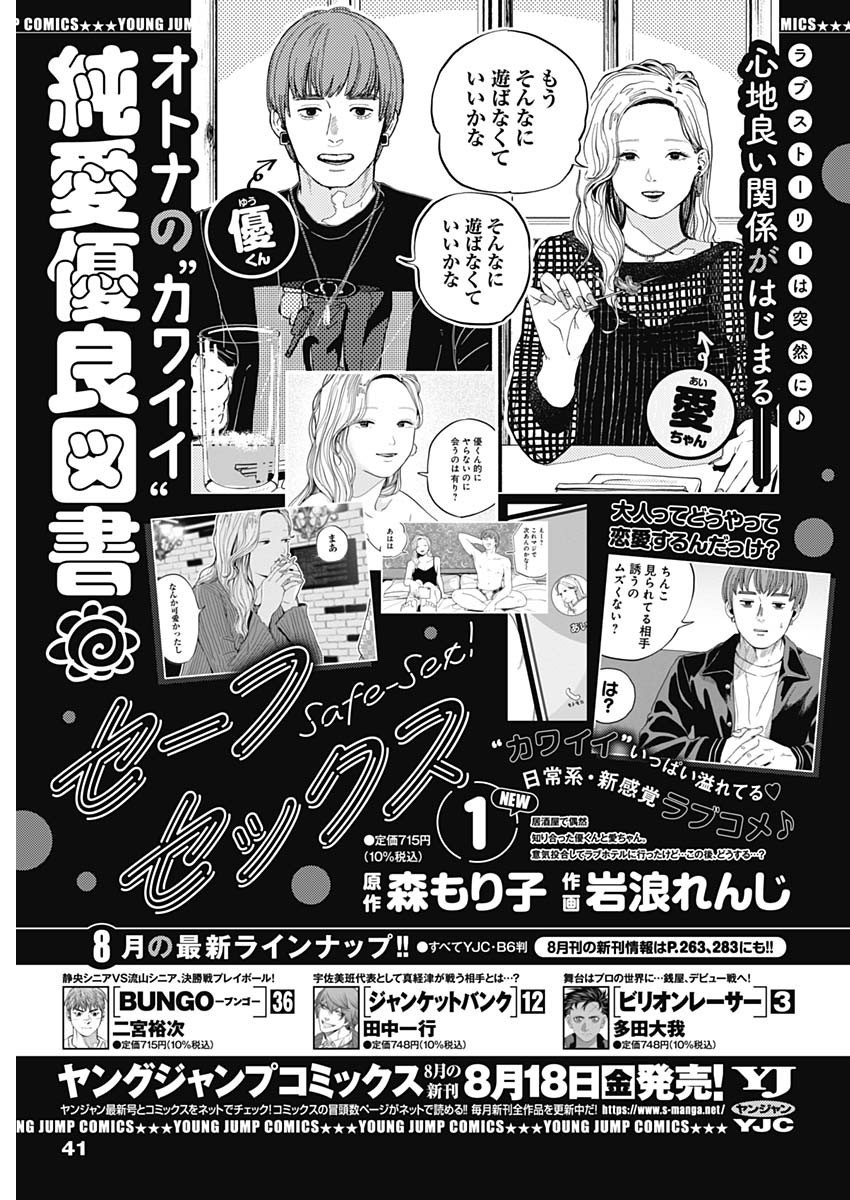 Weekly Young Jump - 週刊ヤングジャンプ - Chapter 2023-36 - Page 45