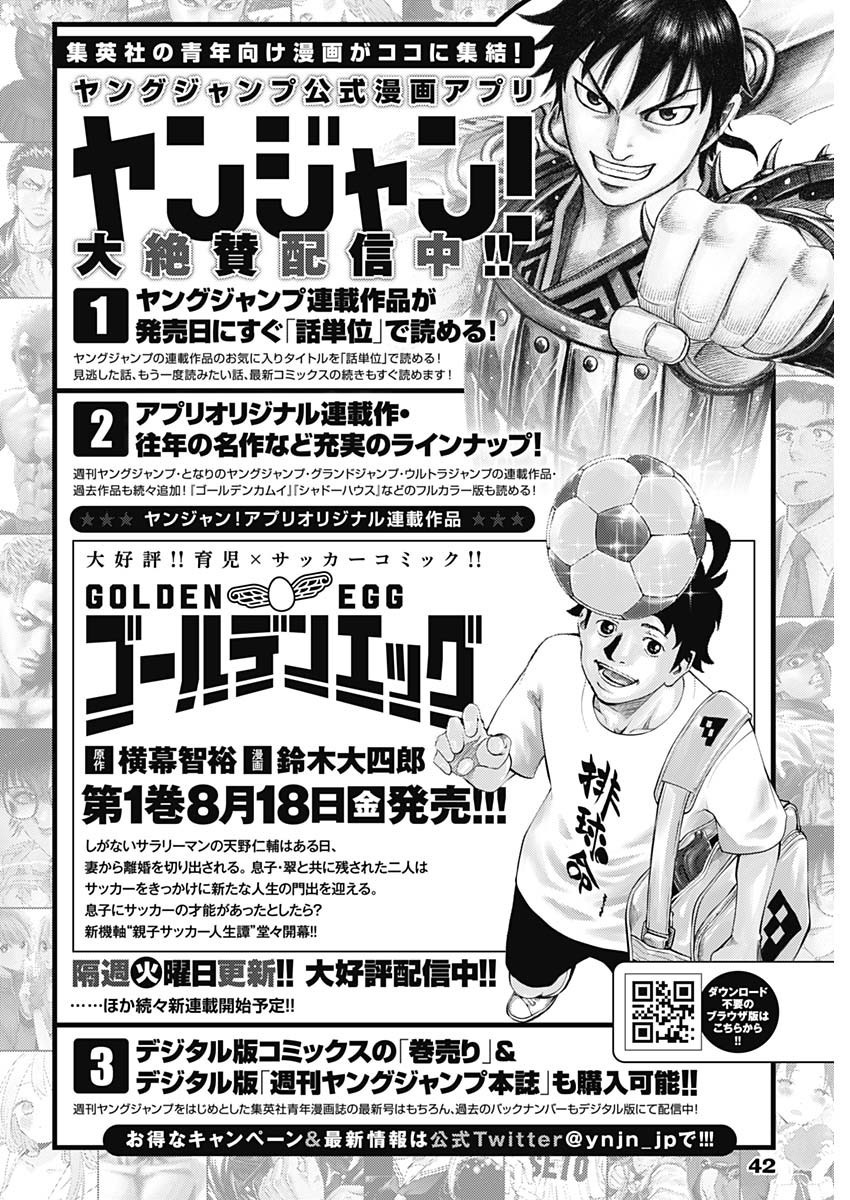 Weekly Young Jump - 週刊ヤングジャンプ - Chapter 2023-36 - Page 46