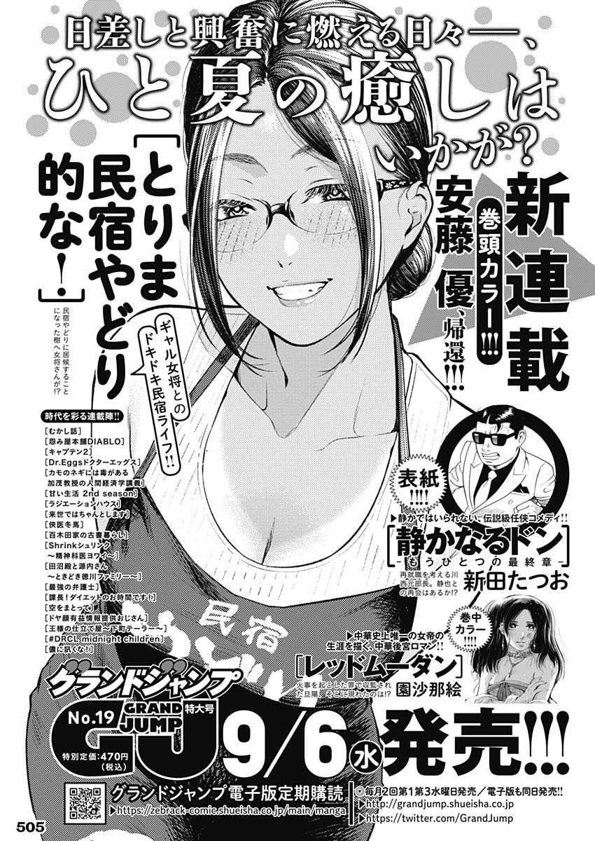 Weekly Young Jump - 週刊ヤングジャンプ - Chapter 2023-40 - Page 496