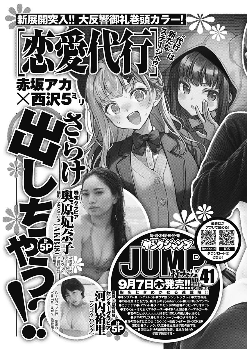 Weekly Young Jump - 週刊ヤングジャンプ - Chapter 2023-40 - Page 500