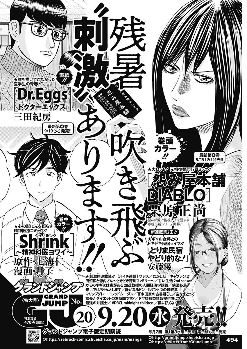 Weekly Young Jump - 週刊ヤングジャンプ - Chapter 2023-42 - Page 495