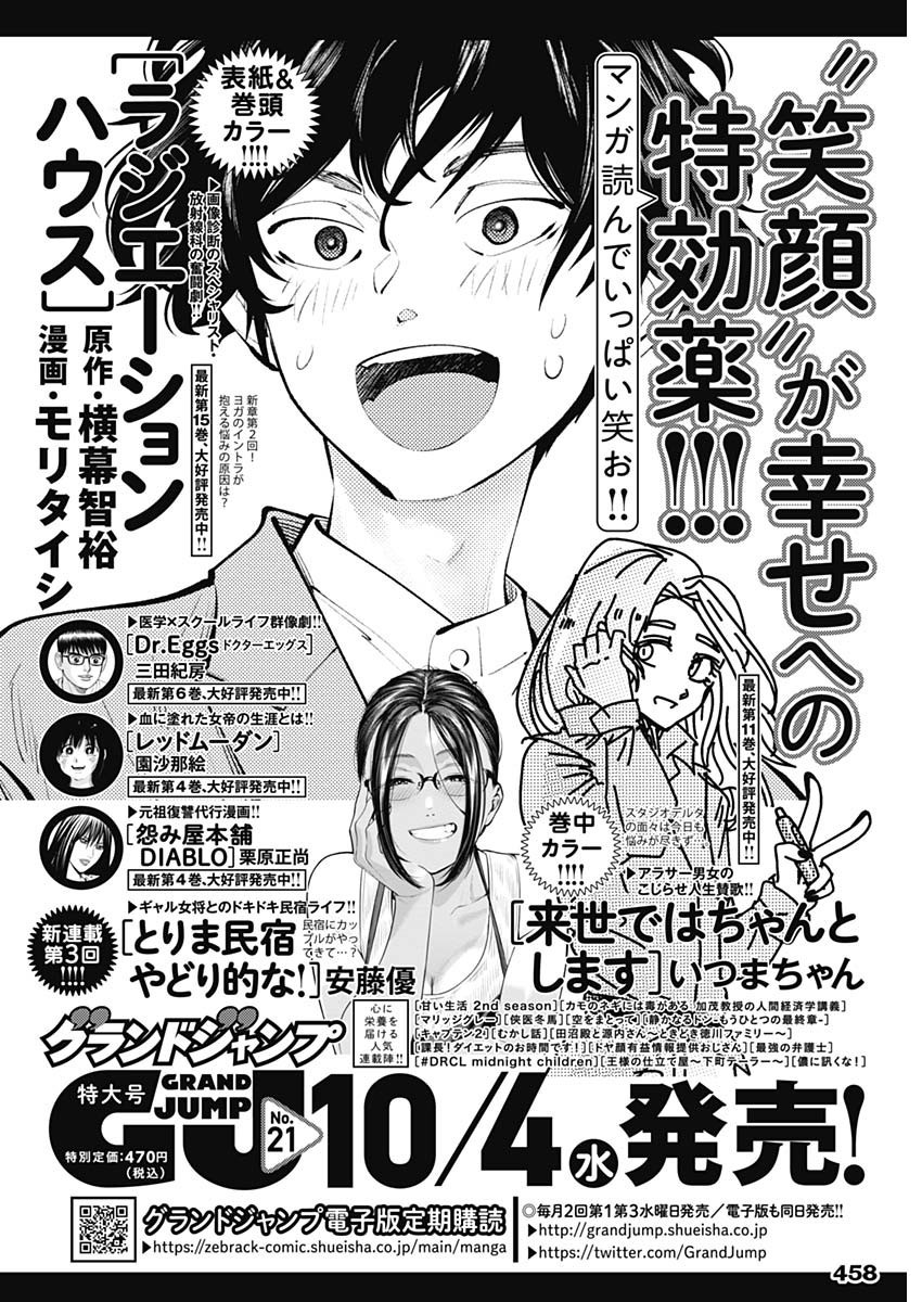 Weekly Young Jump - 週刊ヤングジャンプ - Chapter 2023-44 - Page 458