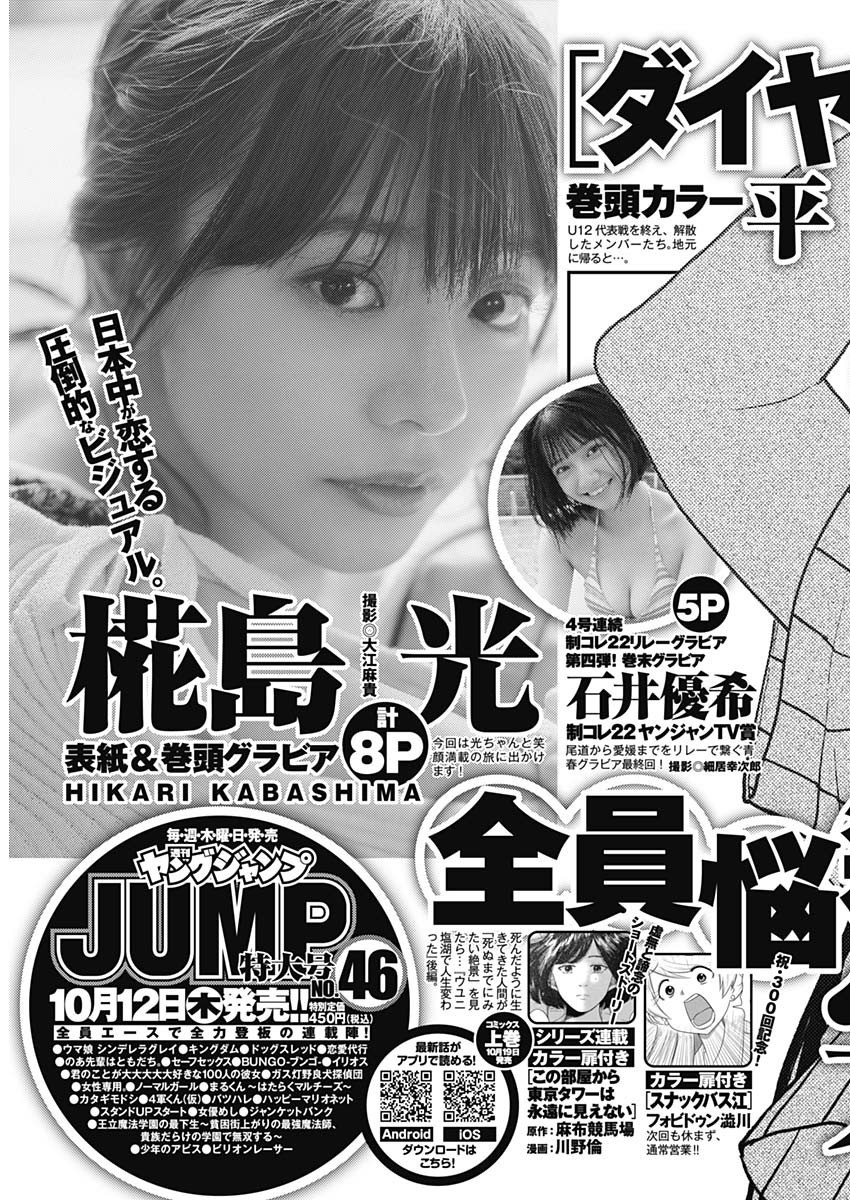 Weekly Young Jump - 週刊ヤングジャンプ - Chapter 2023-45 - Page 450