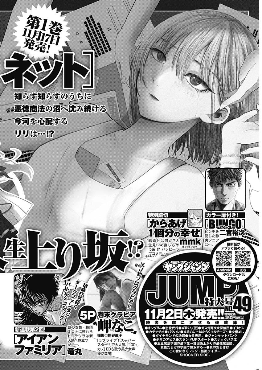 Weekly Young Jump - 週刊ヤングジャンプ - Chapter 2023-48 - Page 497