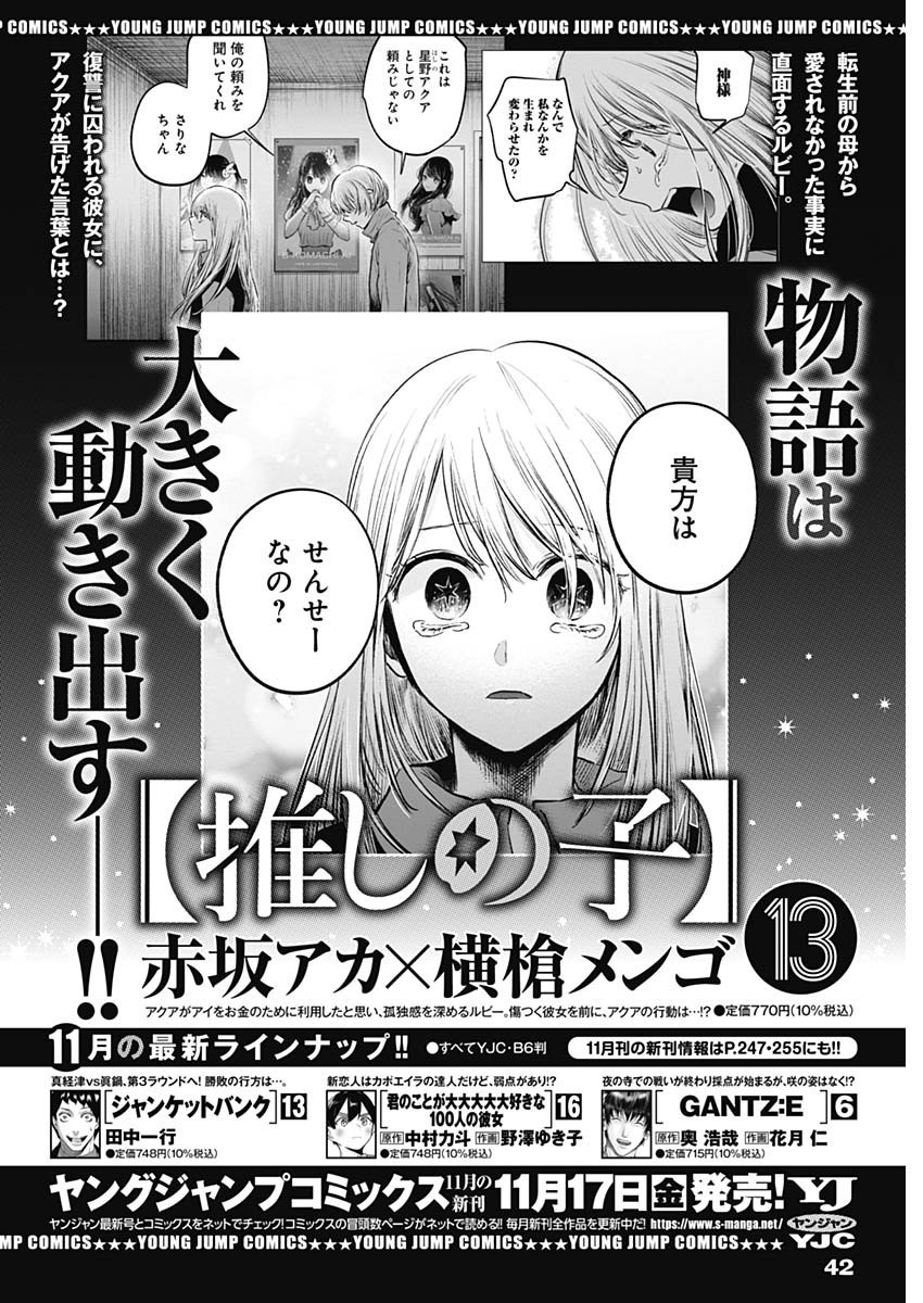 Weekly Young Jump - 週刊ヤングジャンプ - Chapter 2023-51 - Page 41