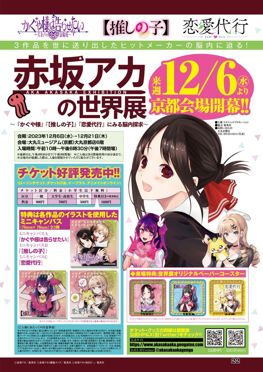 Weekly Young Jump - 週刊ヤングジャンプ - Chapter 2023-53 - Page 26