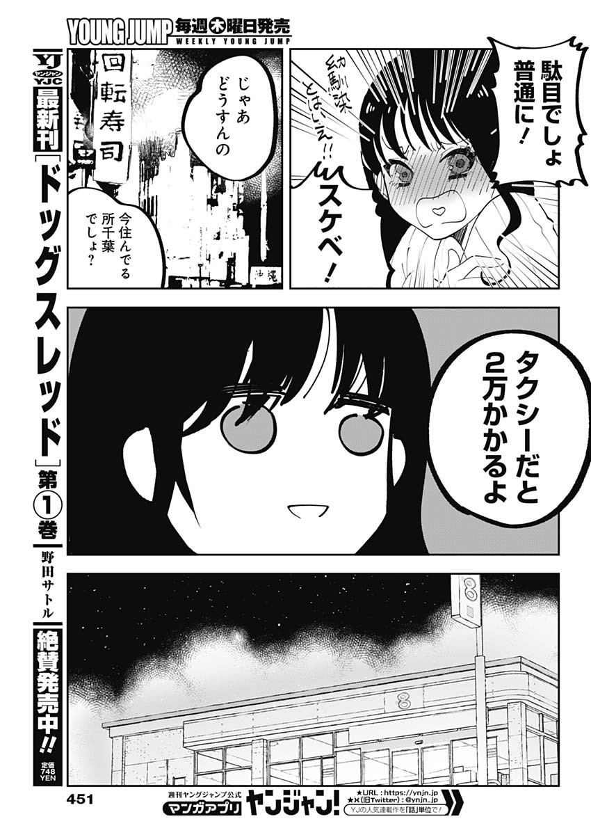 Weekly Young Jump - 週刊ヤングジャンプ - Chapter 2024-08 - Page 453