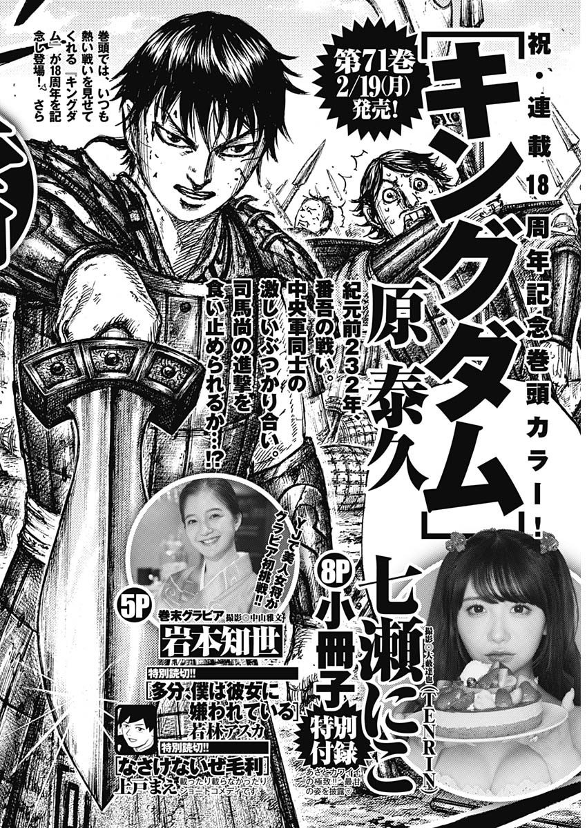 Weekly Young Jump - 週刊ヤングジャンプ - Chapter 2024-08 - Page 480