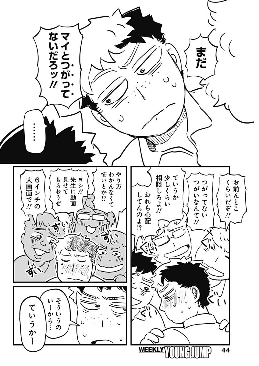 Weekly Young Jump - 週刊ヤングジャンプ - Chapter 2024-19 - Page 44