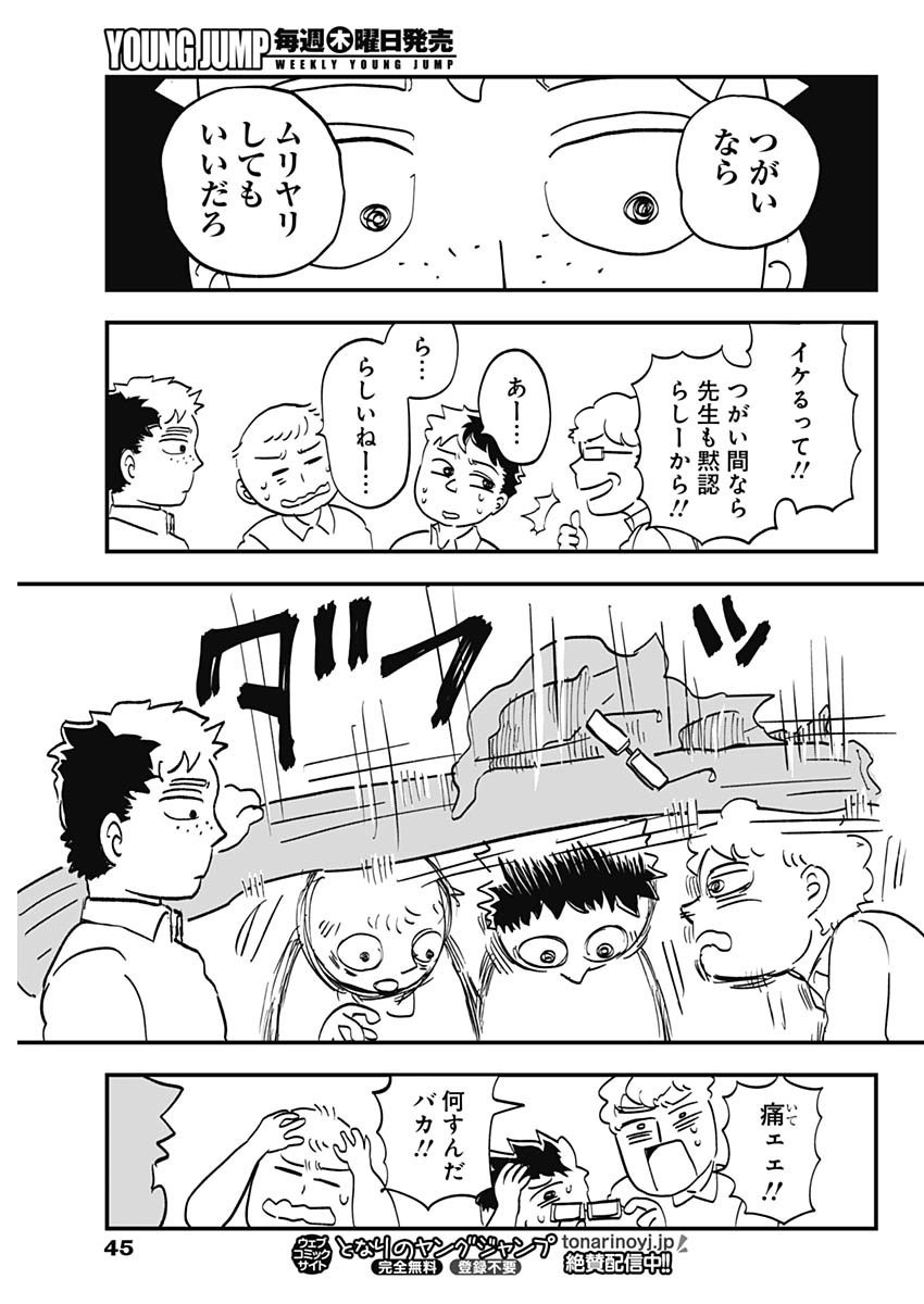 Weekly Young Jump - 週刊ヤングジャンプ - Chapter 2024-19 - Page 45