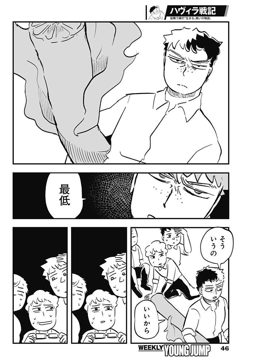 Weekly Young Jump - 週刊ヤングジャンプ - Chapter 2024-19 - Page 46