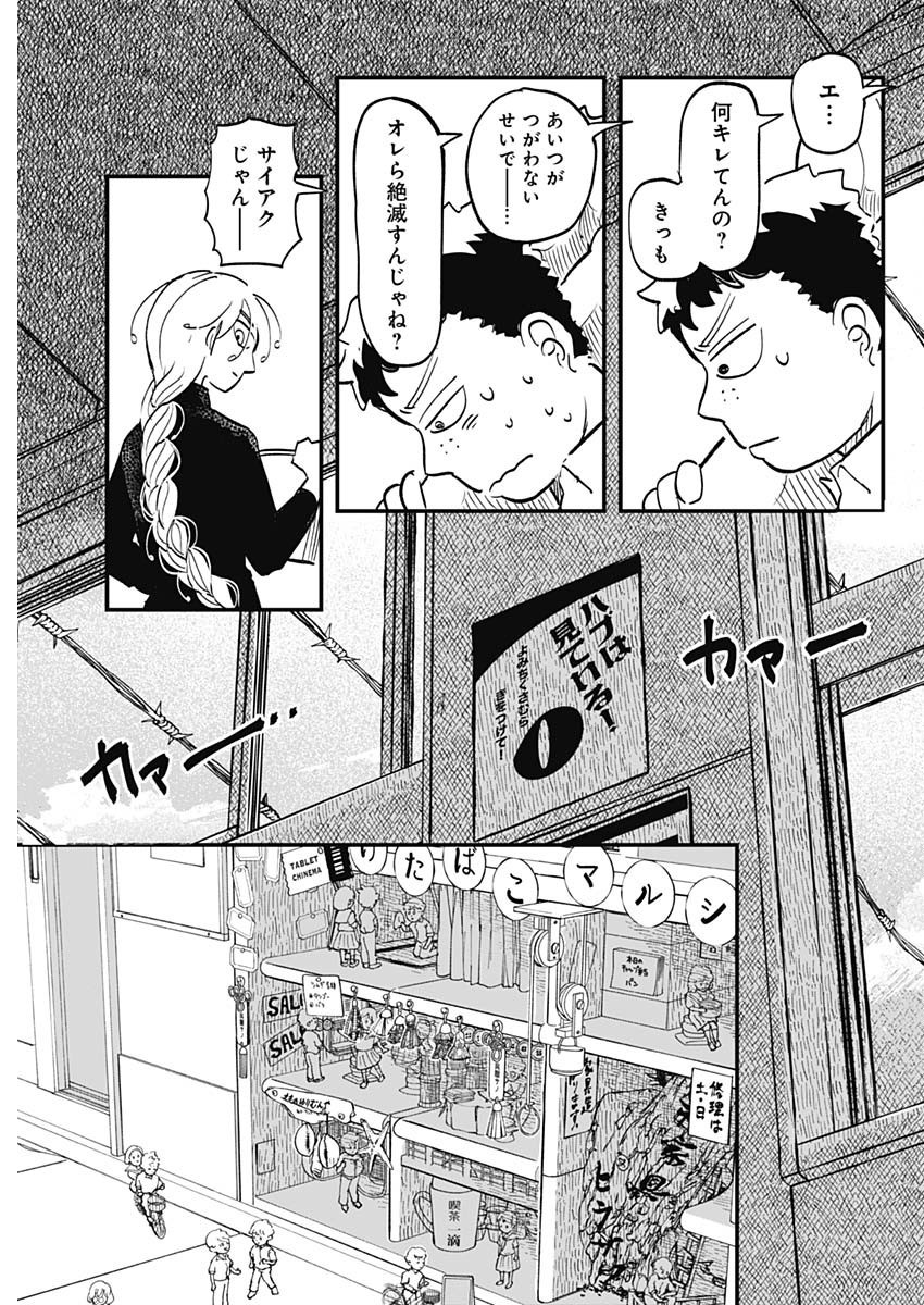 Weekly Young Jump - 週刊ヤングジャンプ - Chapter 2024-19 - Page 47