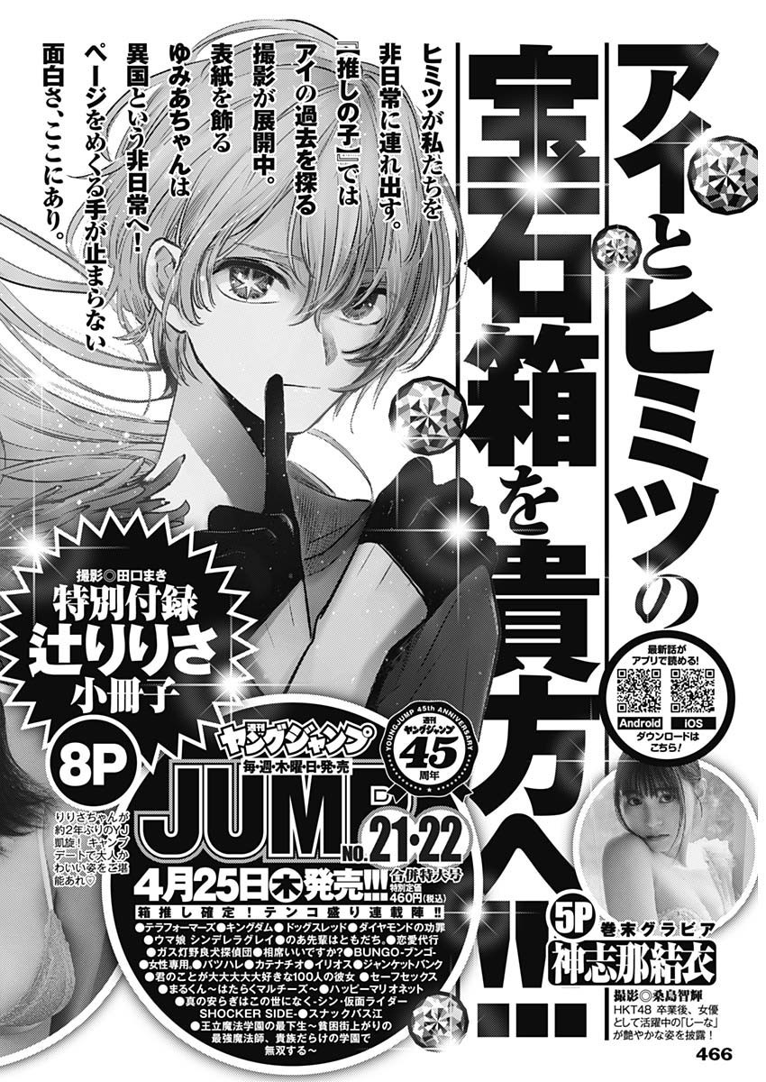 Weekly Young Jump - 週刊ヤングジャンプ - Chapter 2024-20 - Page 462