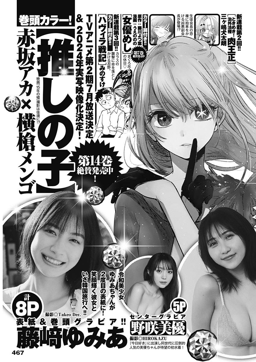 Weekly Young Jump - 週刊ヤングジャンプ - Chapter 2024-20 - Page 463