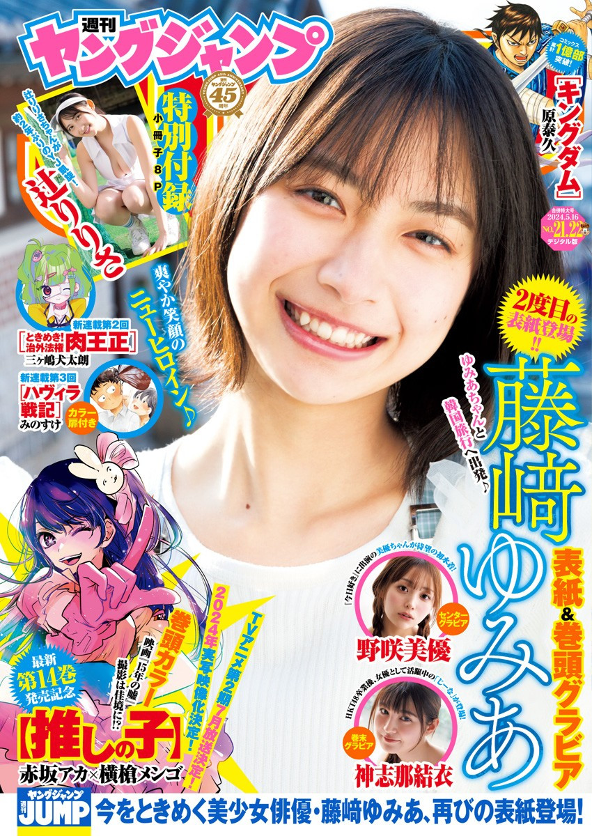 Weekly Young Jump - 週刊ヤングジャンプ - Chapter 2024-21-22 - Page 1