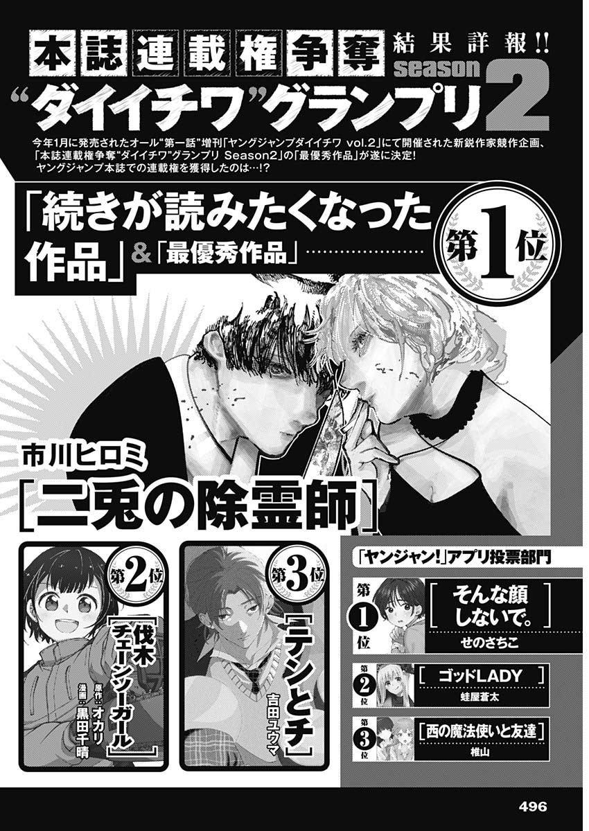 Weekly Young Jump - 週刊ヤングジャンプ - Chapter 2024-23 - Page 497