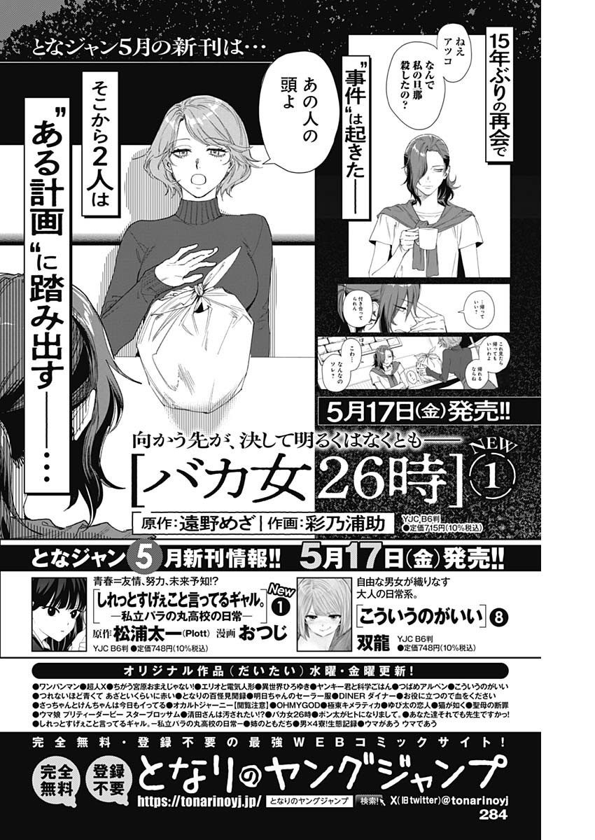 Weekly Young Jump - 週刊ヤングジャンプ - Chapter 2024-24 - Page 289