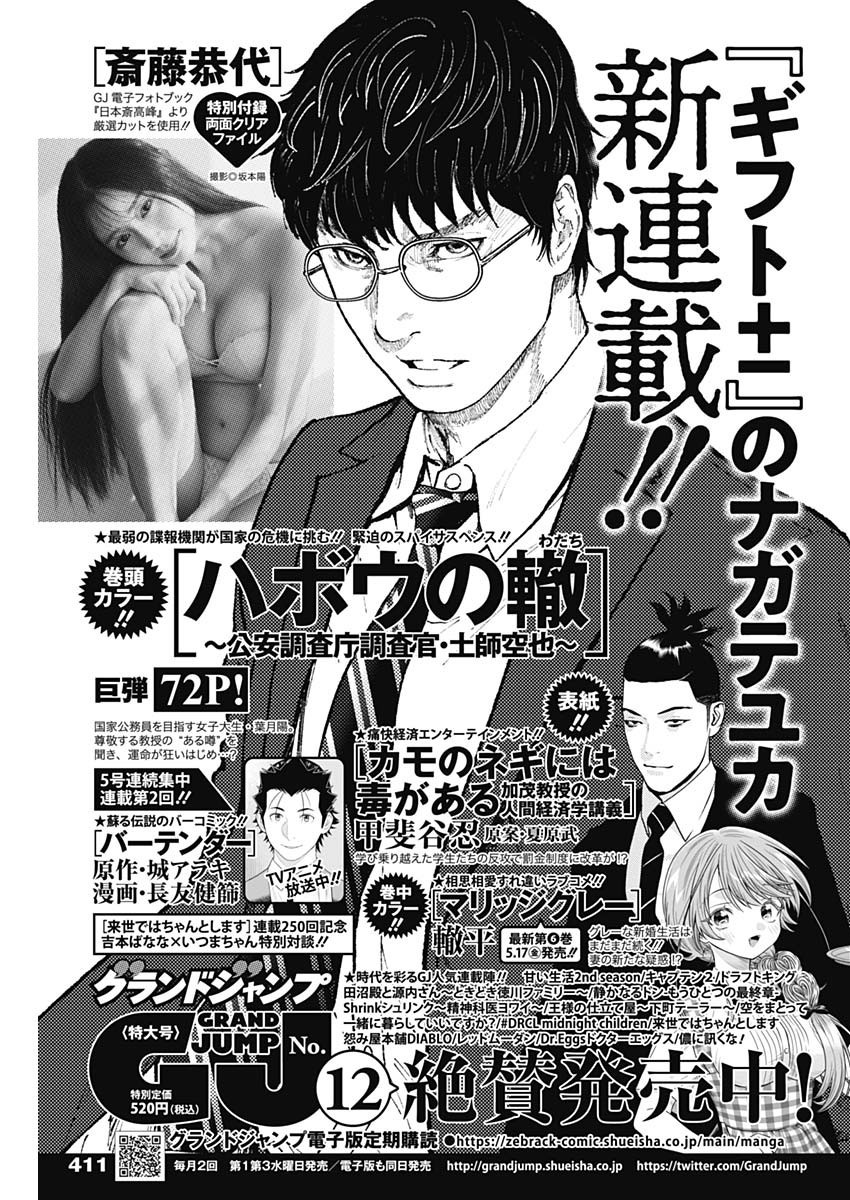 Weekly Young Jump - 週刊ヤングジャンプ - Chapter 2024-24 - Page 416