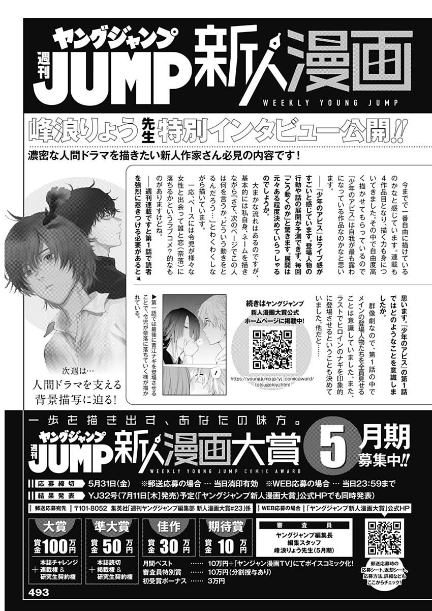 Weekly Young Jump - 週刊ヤングジャンプ - Chapter 2024-24 - Page 498