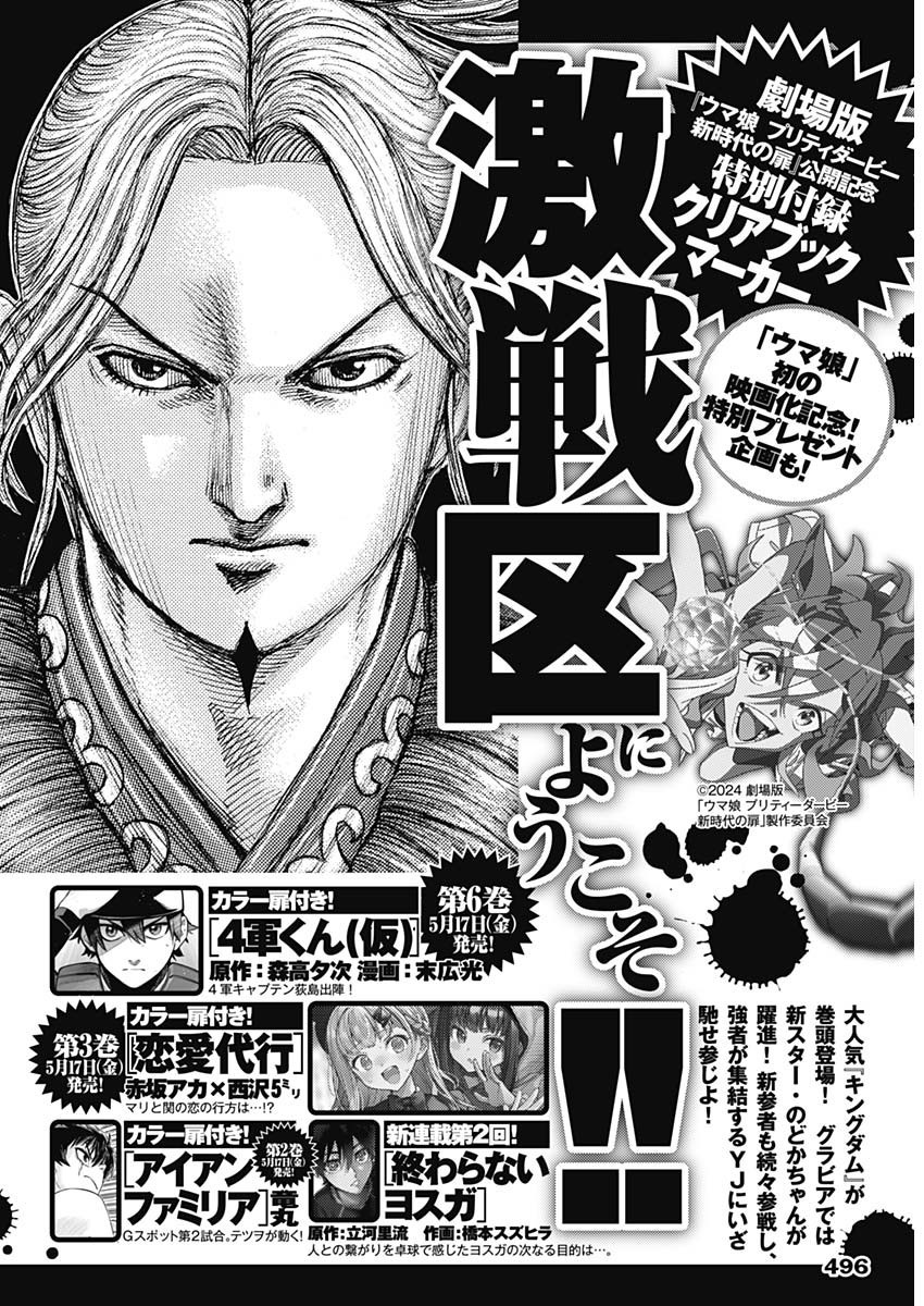Weekly Young Jump - 週刊ヤングジャンプ - Chapter 2024-24 - Page 499