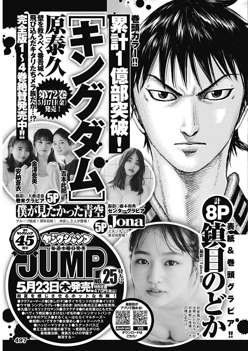 Weekly Young Jump - 週刊ヤングジャンプ - Chapter 2024-24 - Page 500
