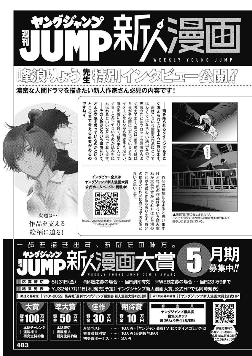 Weekly Young Jump - 週刊ヤングジャンプ - Chapter 2024-25 - Page 487