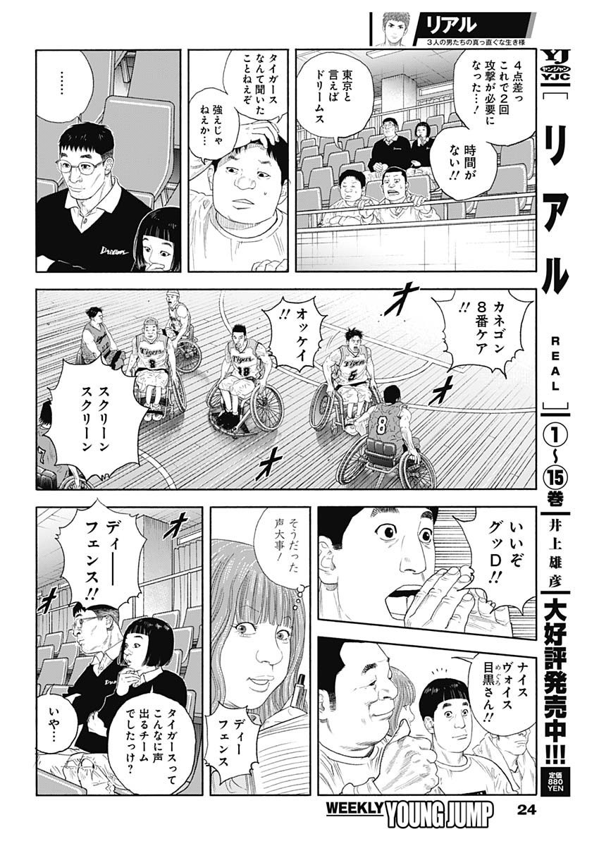 Weekly Young Jump - 週刊ヤングジャンプ - Chapter 2024-26 - Page 26