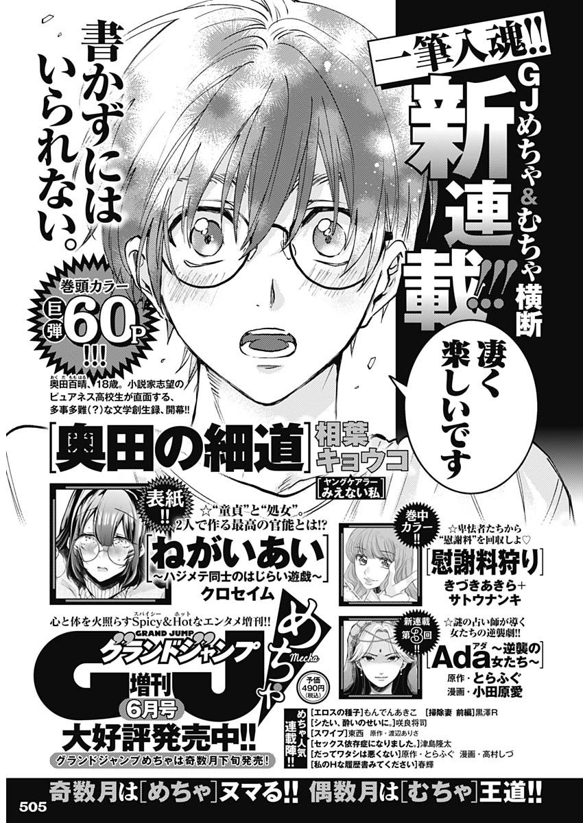 Weekly Young Jump - 週刊ヤングジャンプ - Chapter 2024-26 - Page 507