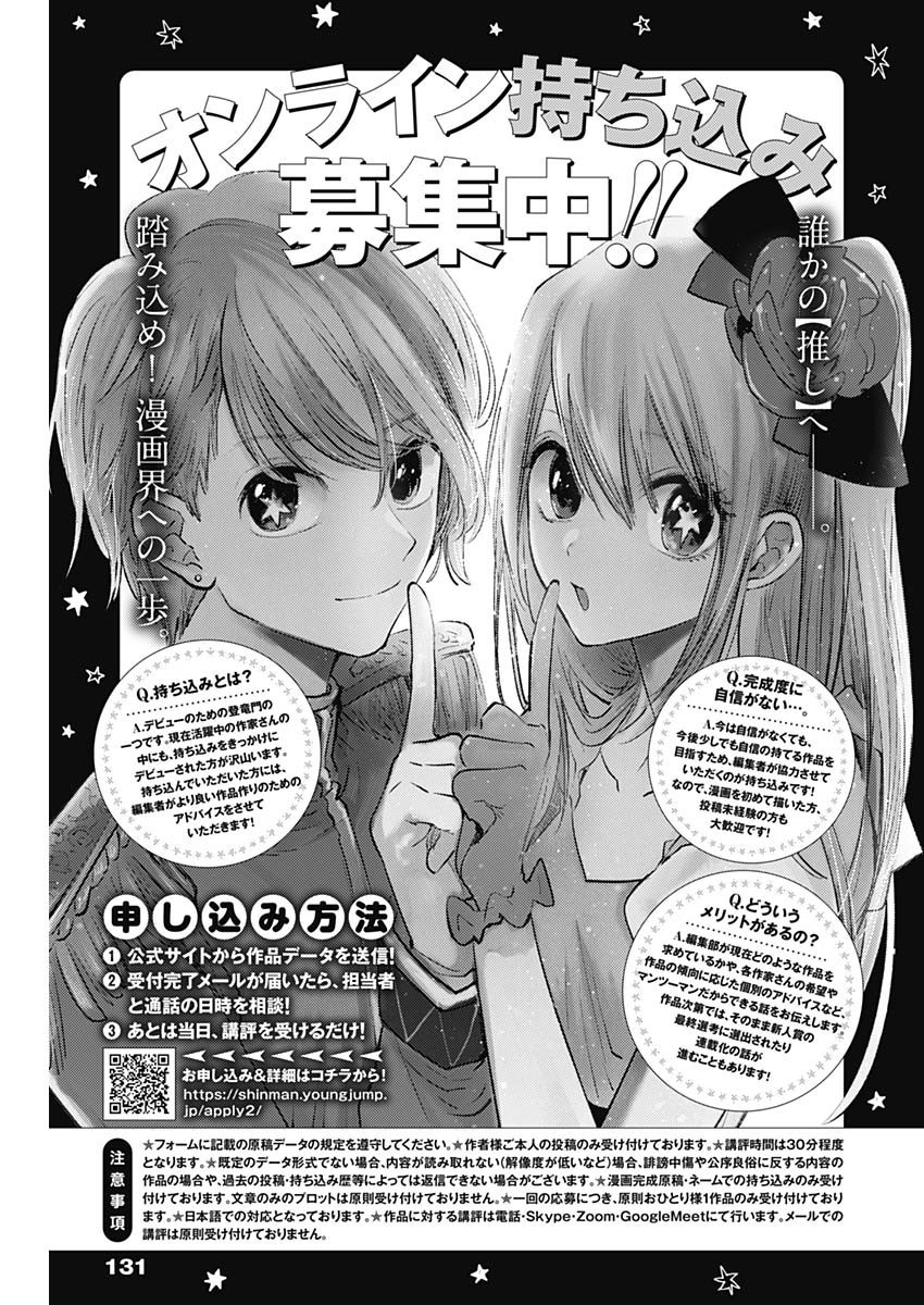 Weekly Young Jump - 週刊ヤングジャンプ - Chapter 2024-27 - Page 130