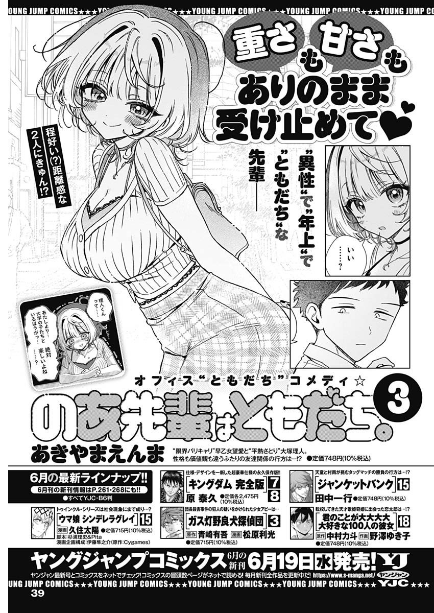 Weekly Young Jump - 週刊ヤングジャンプ - Chapter 2024-27 - Page 38