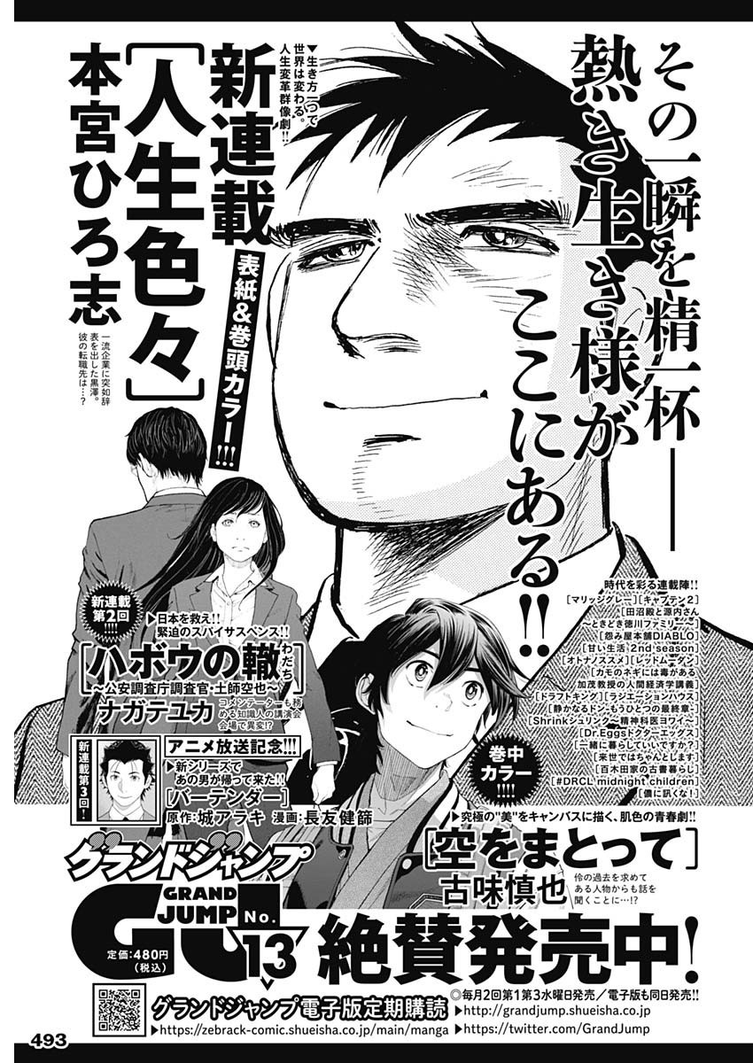 Weekly Young Jump - 週刊ヤングジャンプ - Chapter 2024-27 - Page 494
