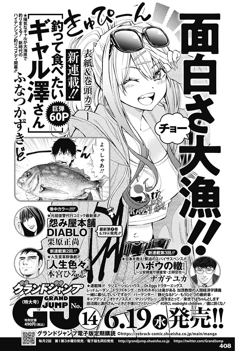 Weekly Young Jump - 週刊ヤングジャンプ - Chapter 2024-28 - Page 411