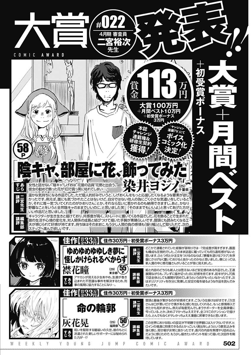 Weekly Young Jump - 週刊ヤングジャンプ - Chapter 2024-28 - Page 505
