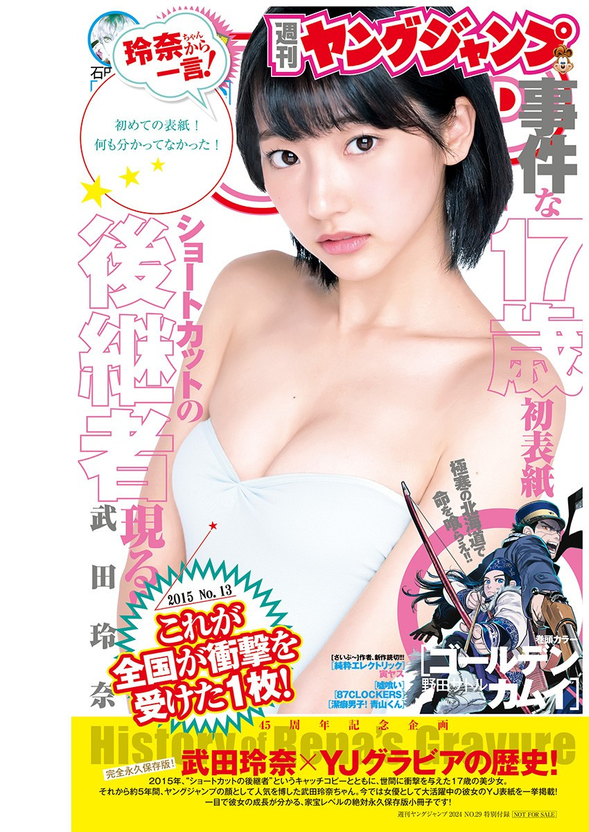 Weekly Young Jump - 週刊ヤングジャンプ - Chapter 2024-29 - Page 3
