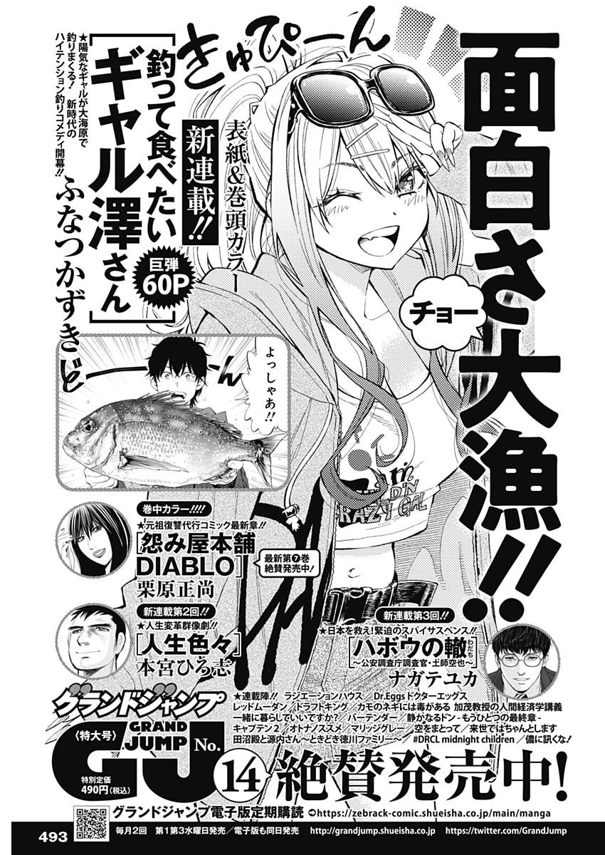 Weekly Young Jump - 週刊ヤングジャンプ - Chapter 2024-29 - Page 496