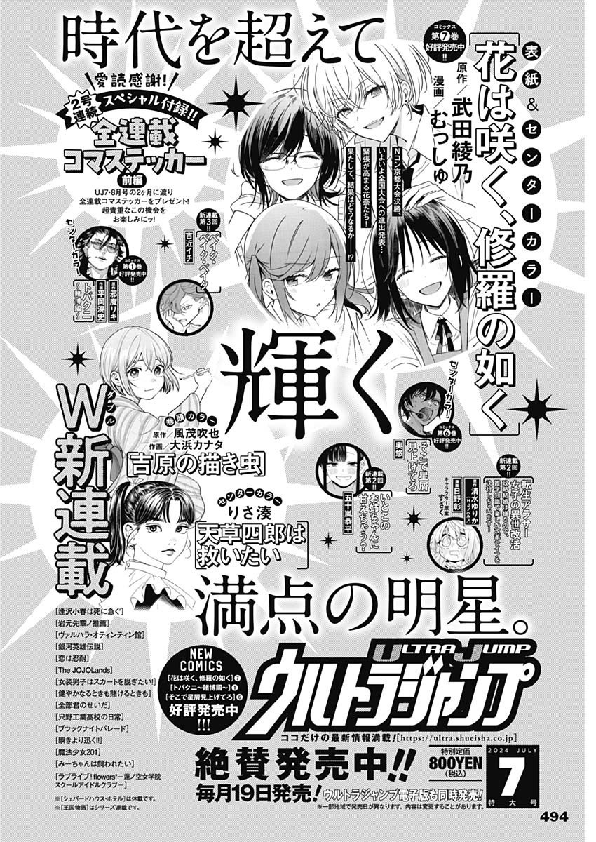 Weekly Young Jump - 週刊ヤングジャンプ - Chapter 2024-29 - Page 497