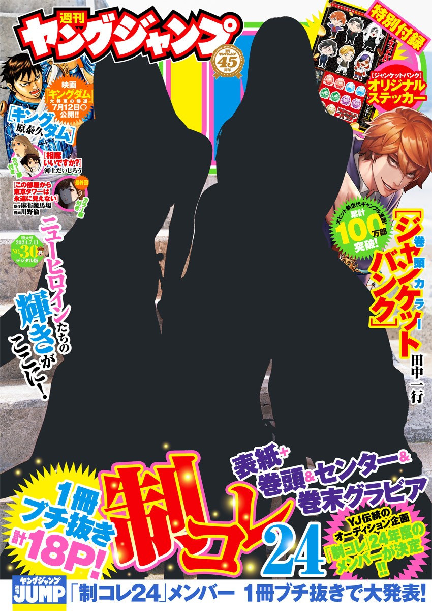 Weekly Young Jump - 週刊ヤングジャンプ - Chapter 2024-30 - Page 1